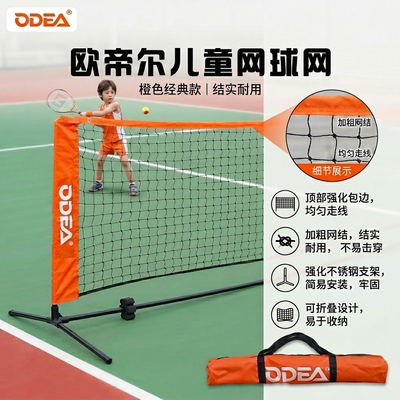 欧帝尔儿童折叠便携网球网架