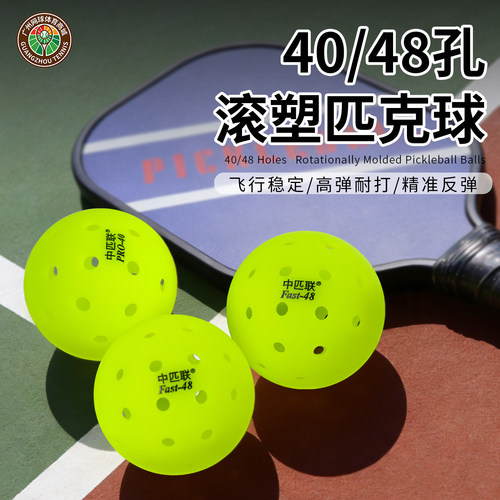 中匹联室外滚塑匹克球比赛训练