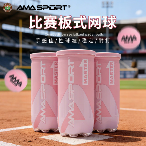 AMASPORT板式网球高弹耐打比赛
