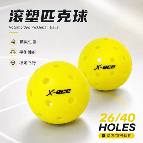 X-ACE滚塑一体26/40孔匹克球