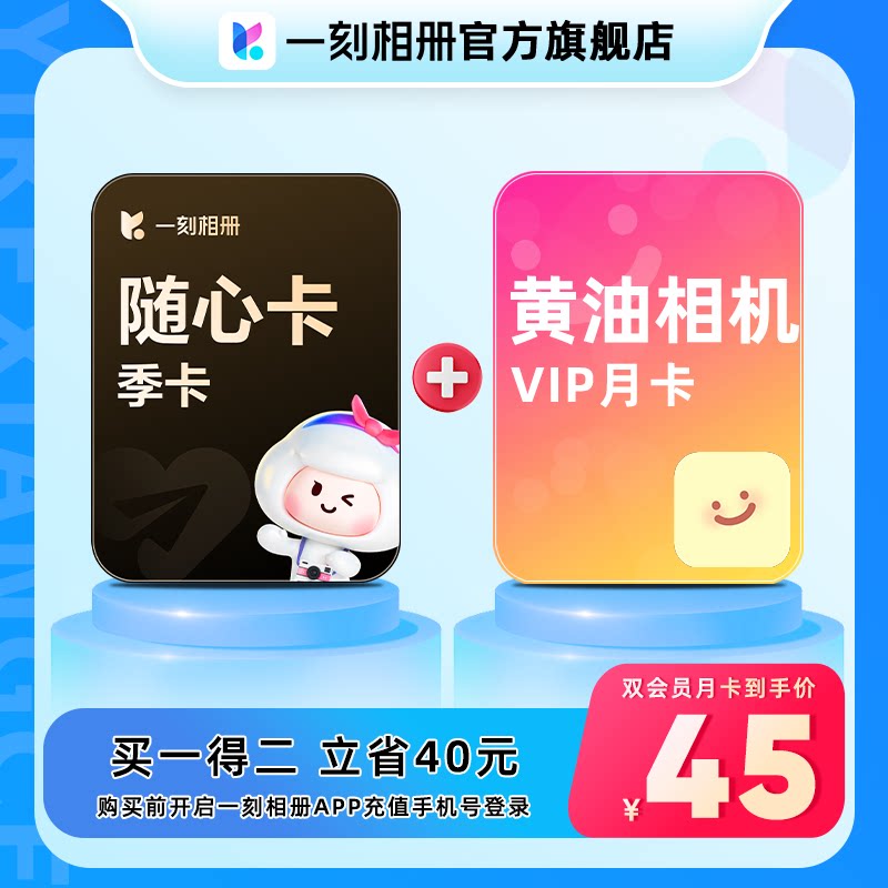 一刻相册随心卡vip会员季卡 网络工具