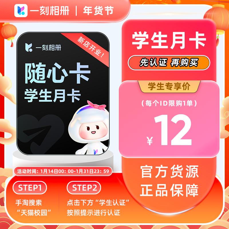 【天猫校园学生认证】一刻相册会员月卡vip 官方直充到账无限空间,数字生活,网络工具,淘宝优惠券,粉丝福利购,淘宝优惠卷