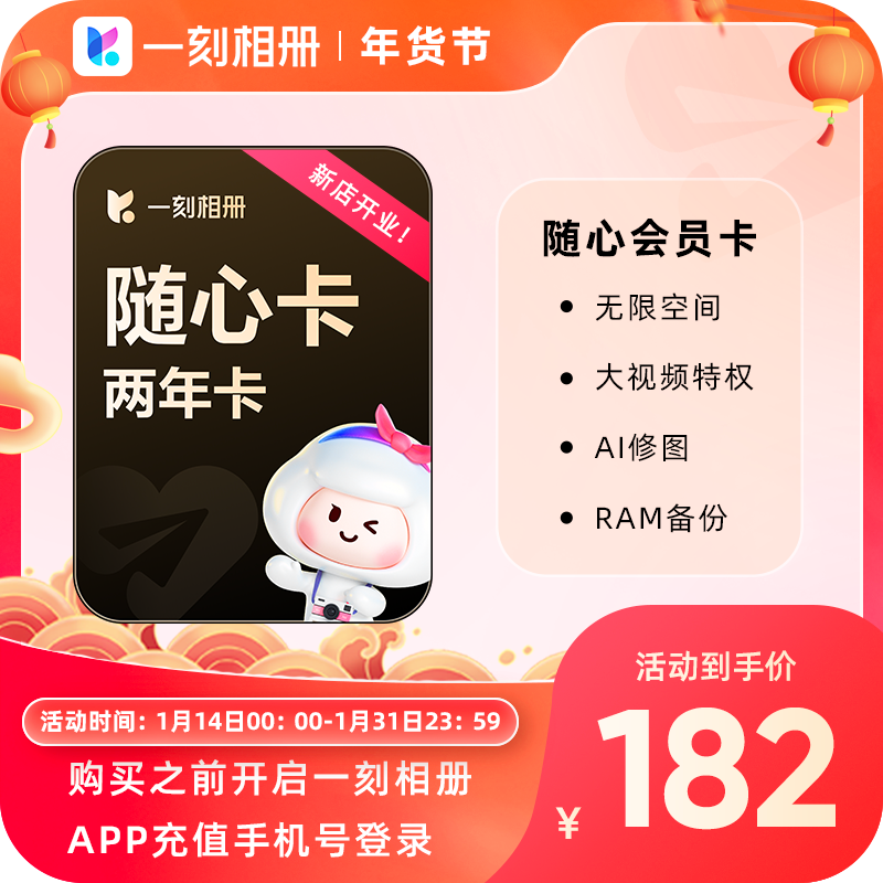 一刻相册随心卡会员2年卡官方直充到账相片存储批量下载无限空间,数字生活,网络工具,淘宝优惠券,粉丝福利购,淘宝优惠卷