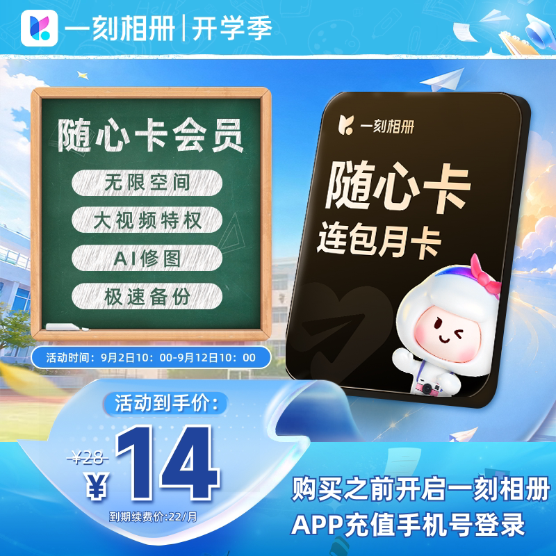 【自动续订】一刻相册随心卡会员网络工具