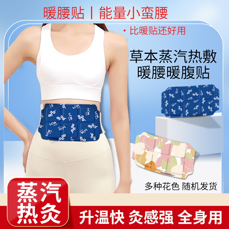 艾草自发热暖腰贴热敷护腰贴护膝暖贴带好宫寒腰腹暖宫草本持久,居家日用,保暖贴/热敷贴,淘宝优惠券,粉丝福利购,淘宝优惠卷
