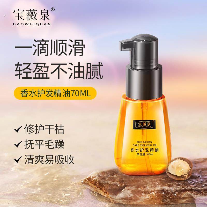 香氛护发精油女防毛躁柔顺改善干枯受损持久留香卷发摩洛哥发尾油