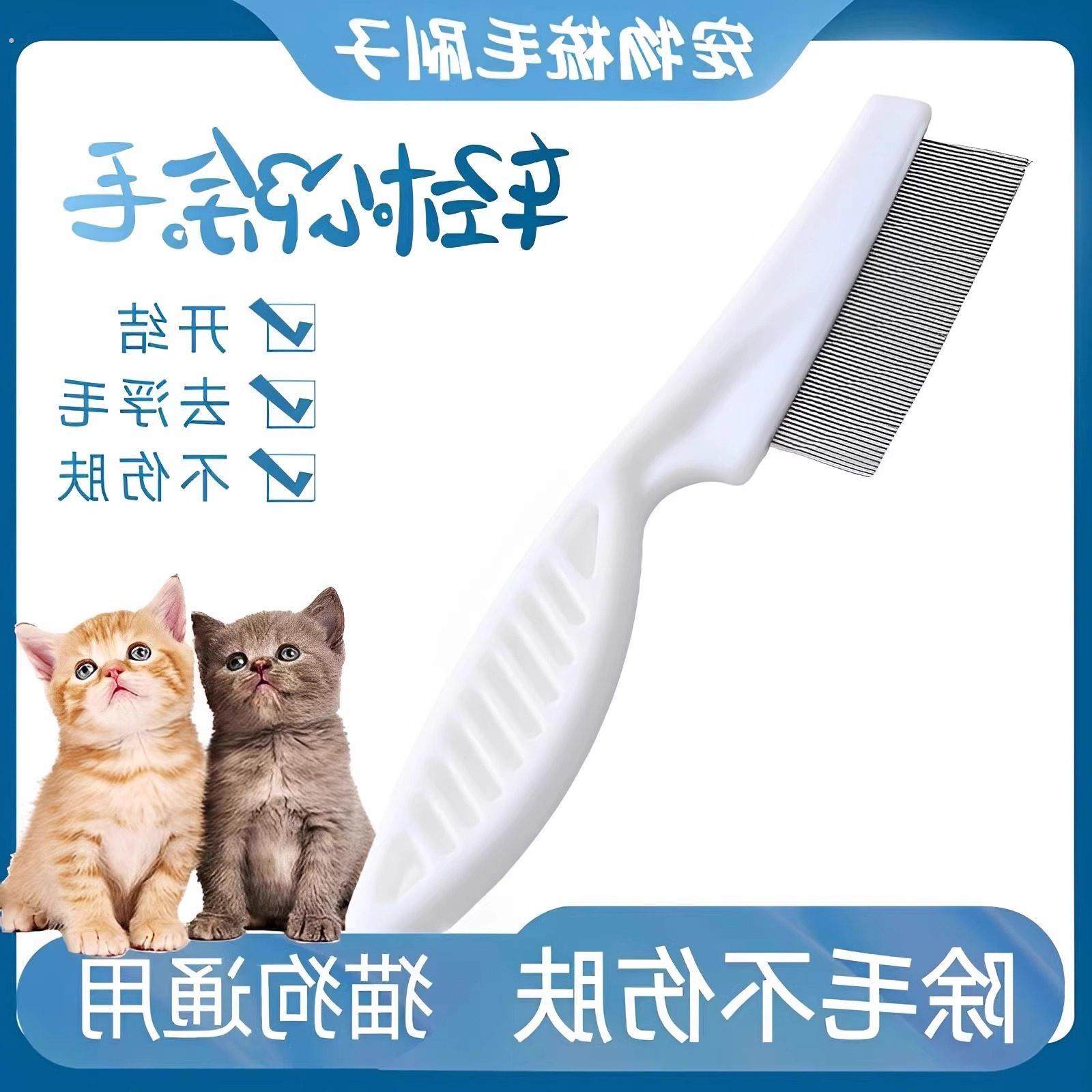 猫咪跳蚤梳猫密齿梳宠物直排狗狗专用钢梳去虱子梳子除蚤排梳长毛,宠物/宠物食品及用品,猫狗梳子/排梳,淘宝优惠券,粉丝福利购,淘宝优惠卷