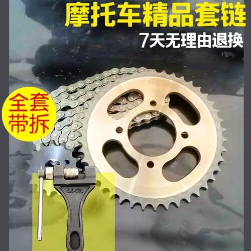 适用摩托车链条链轮HJ125 大小飞链条齿轮链盘150套装