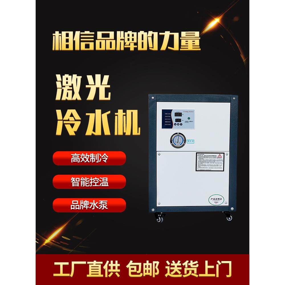 激光冷水机工业雕刻冷冻水机循环水焊接冰水机小型风冷冷水机冷却