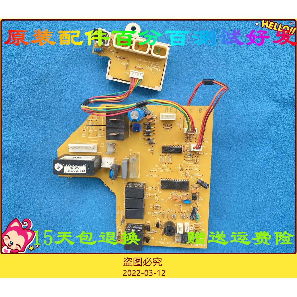 春兰空调 内机控制板电脑板 CLPCB1049P-V3 CLPCB1049P-V2