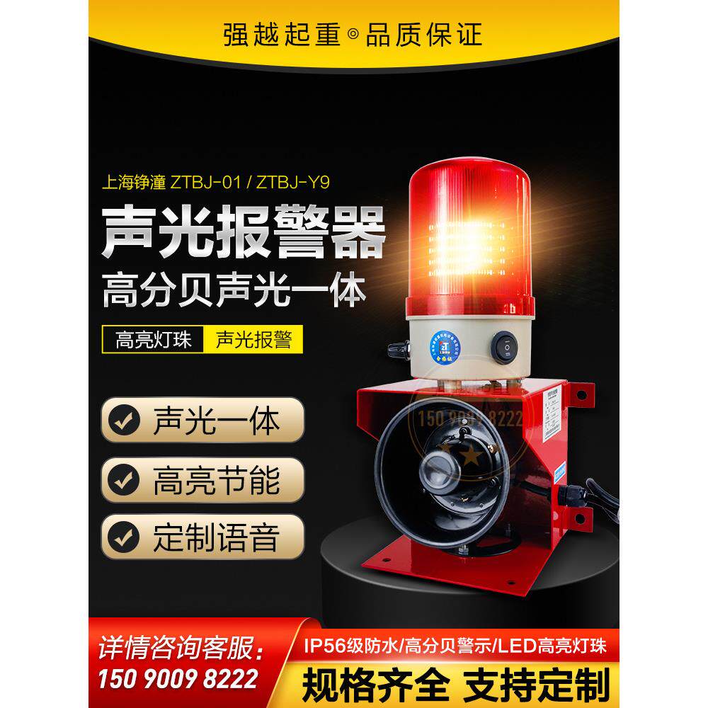 LED声光报警器TZBJ-01/Y9旋转警报灯闪烁信号警示灯220V24V38V