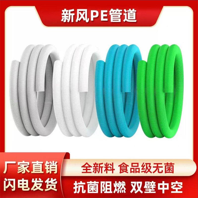新风系统PE管新风管抗菌阻燃软管双层隔音波纹管pw新风管道配件