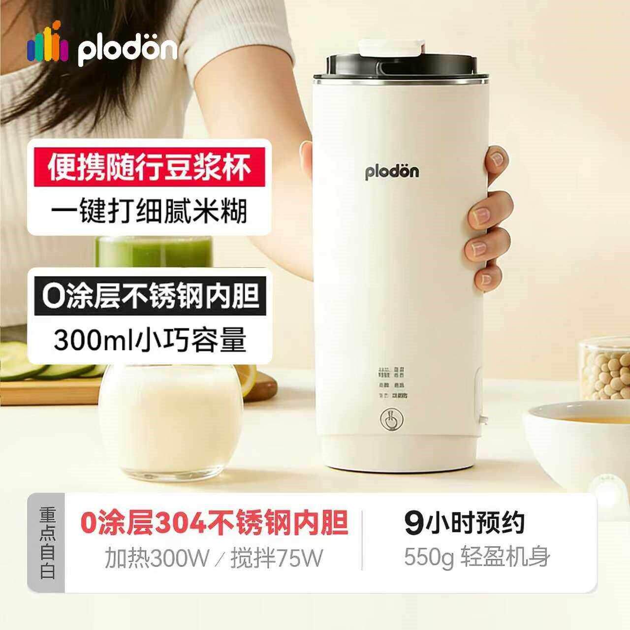 浦利顿迷你破壁机辅食豆浆杯便携能直饮料理式1人小型豆浆机多功