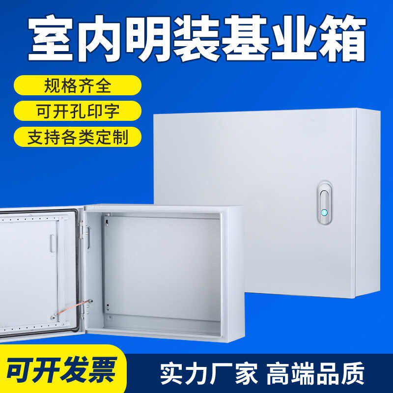 横箱室内明装配电箱基业箱工厂用电气控制箱电控箱电气柜非标定制