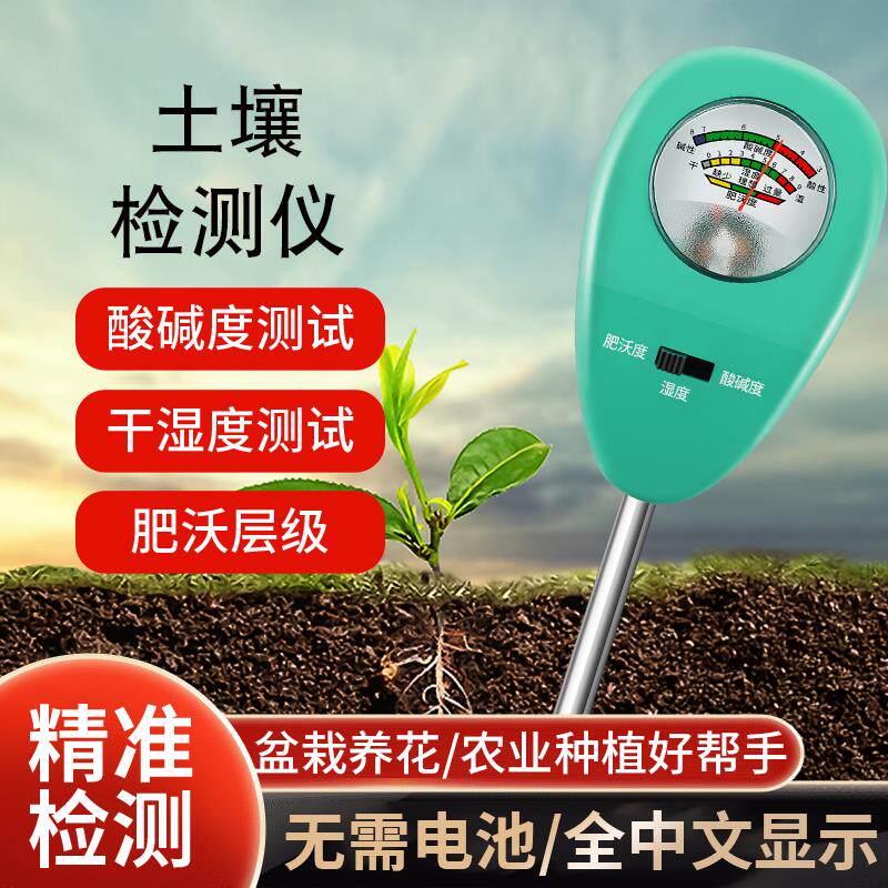 泥土壤湿度检测仪高精准酸碱度大棚PH值测试仪器养花草肥力检测计