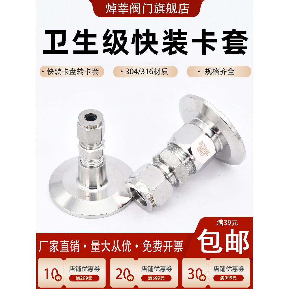 304/316不锈钢卫生级卡盘转卡套接头快装1/4英制管硬管50.5φ10