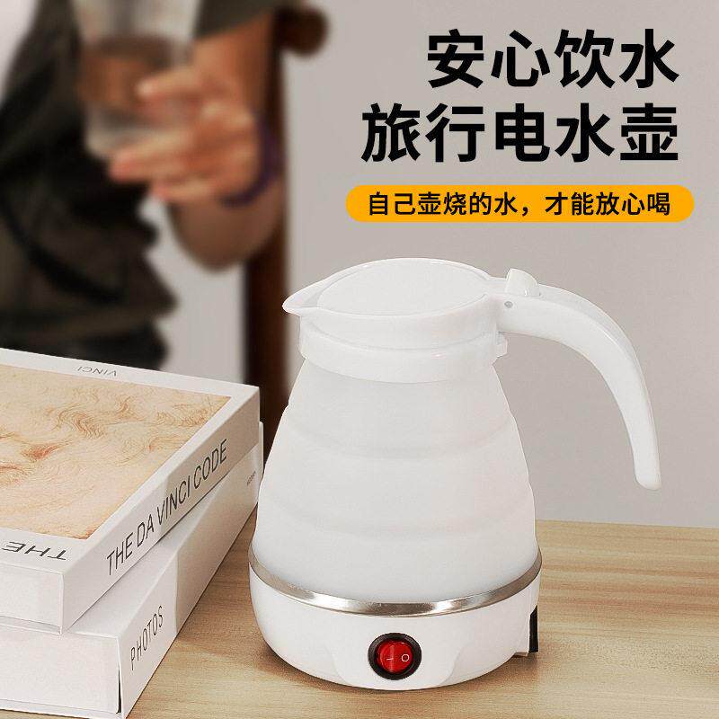 外带折叠水壶硅胶电热水壶便携式小型迷你可伸缩旅行烧水壶电水壶