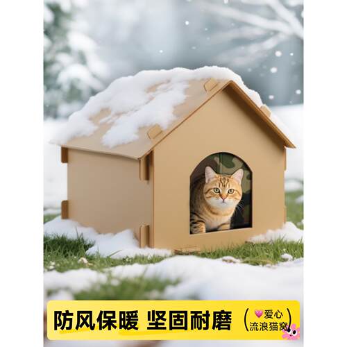 流浪猫户外窝冬季保暖猫窝防雨防晒遮雨棚防寒庇护所幼猫喂食屋