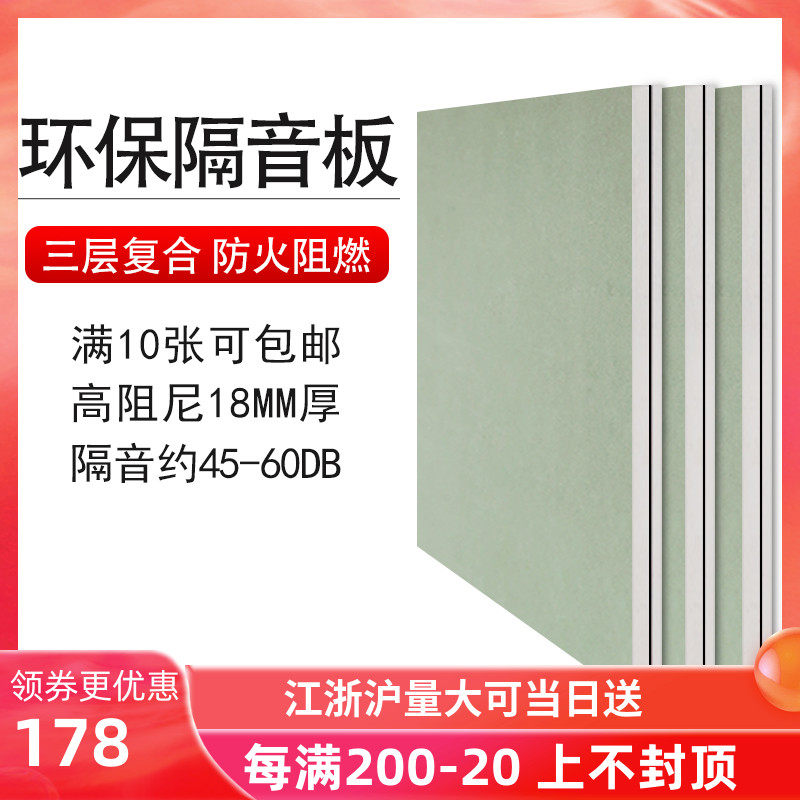 复合阻尼隔音板墙面卧室家用吸音板室内玻镁墙体隔音墙板装修材料