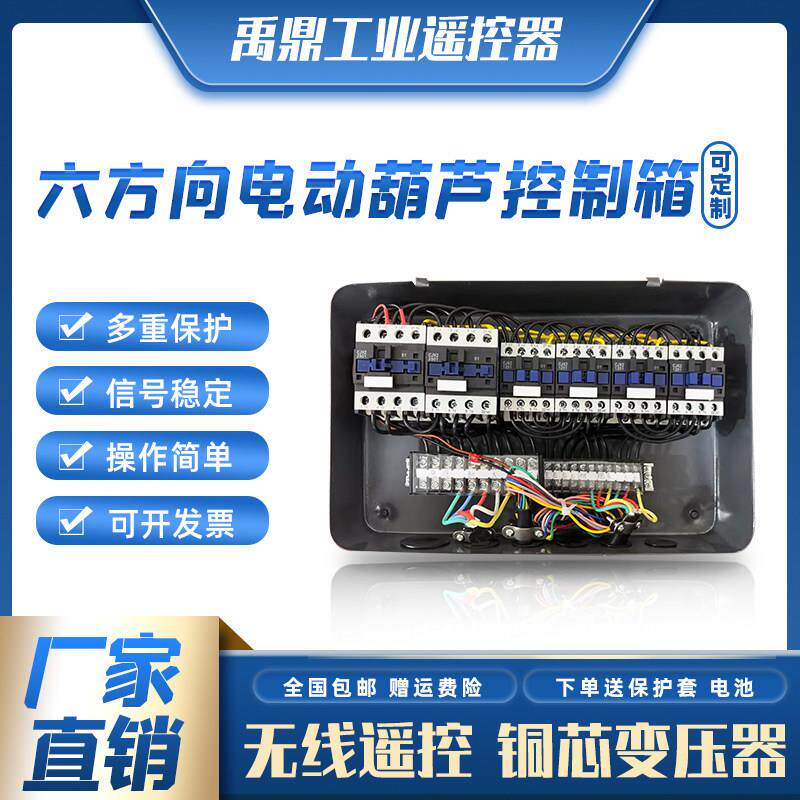 无线工业遥控器六方向控制箱交流接触器吊车电动吊车天车行车遥控