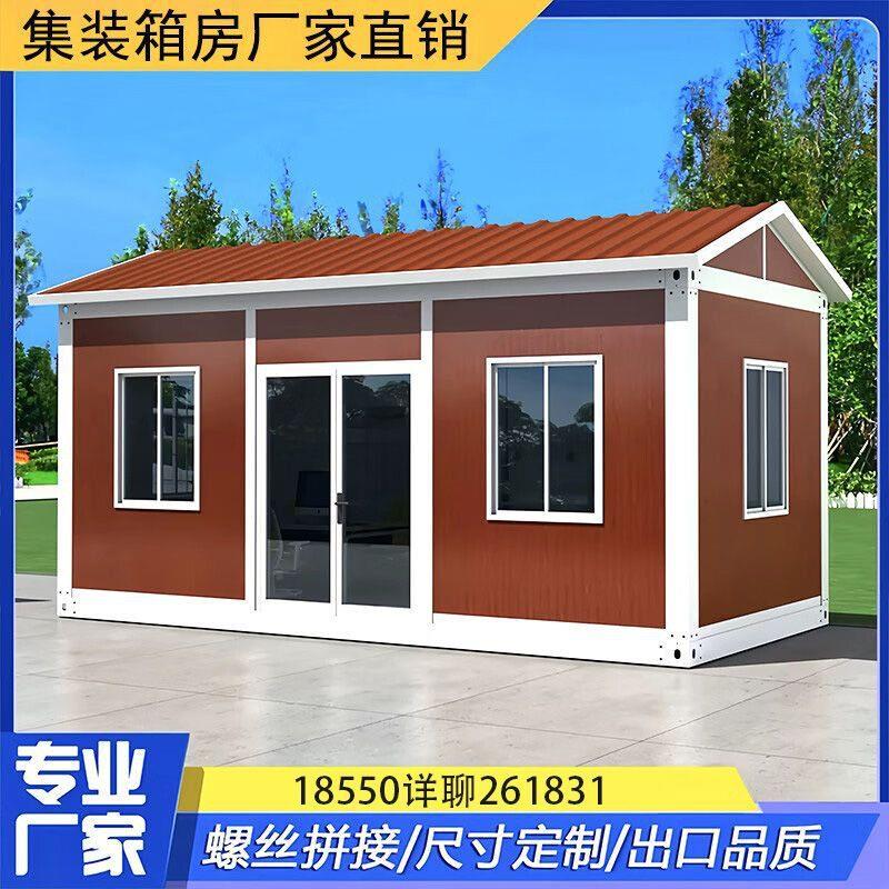 集装箱移动房阳光房人字顶工地办公室可拆卸宿舍防火简易活动板房