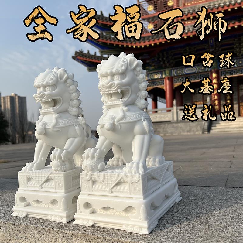 全家福大底座石狮子一对家用看门小号桌面摆件家居精雕石雕庭院