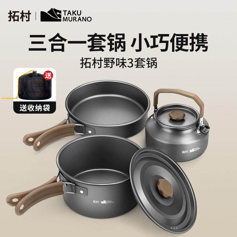 户外露营锅具野餐野营套锅吊锅煎炒煮锅套装火锅炊具卡式炉烧水壶