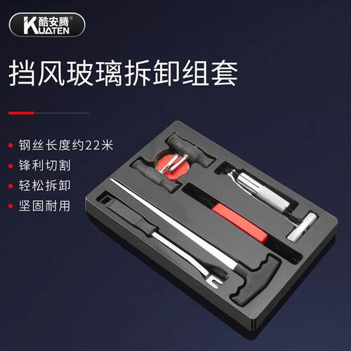 拆玻璃专用工具汽车挡风装钢丝绳线锯拉刀把手拆卸器组套橡胶割刀