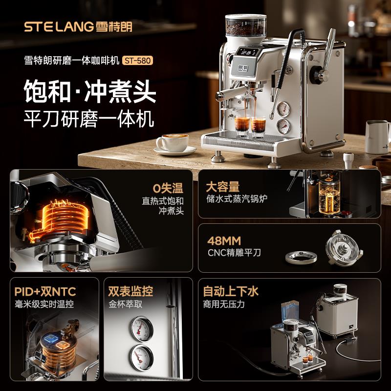 【新品】雪特朗ST-580意式半自动咖啡机家用商用双锅炉研磨一体机