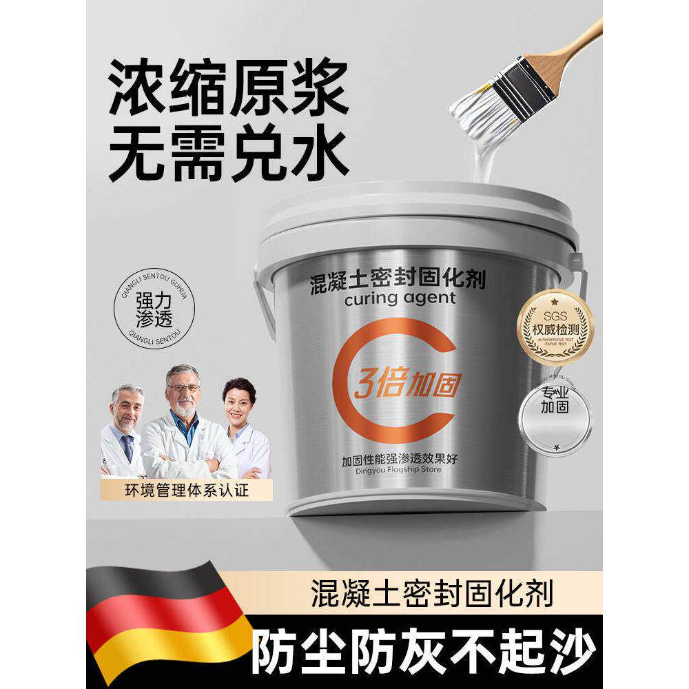 水泥地面渗透固化剂固沙处理剂密封混凝土防起砂灰室内硬化界面剂