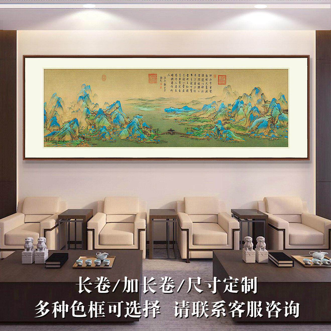 千里江山图客厅装饰画新中式沙发背景办公室山水画宋式美学挂画