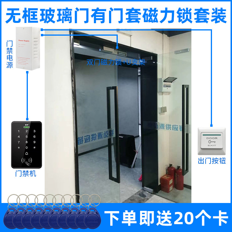 双开无框玻璃门磁力锁门禁套装办公室门禁锁电磁锁刷卡密码锁套装