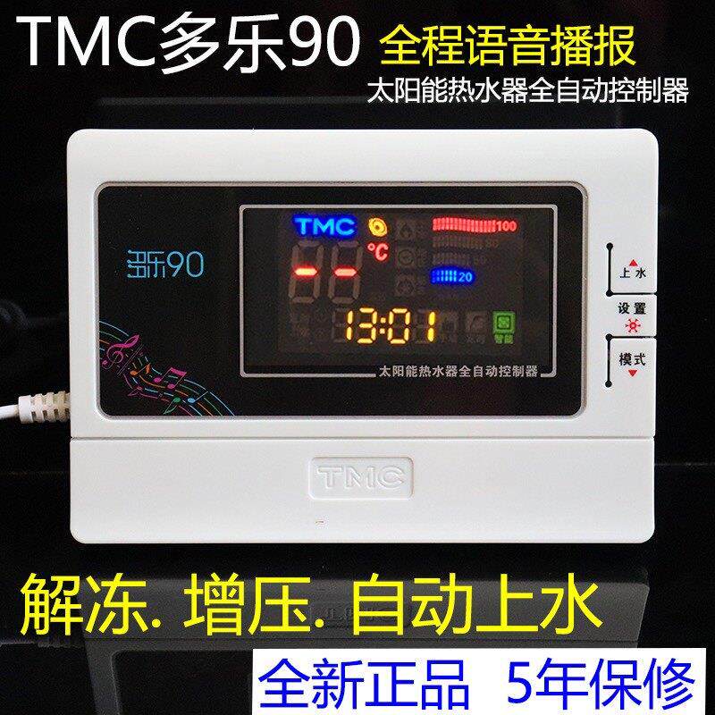 TMC西子仪表多乐90太阳能热水器全智能控制器上水器