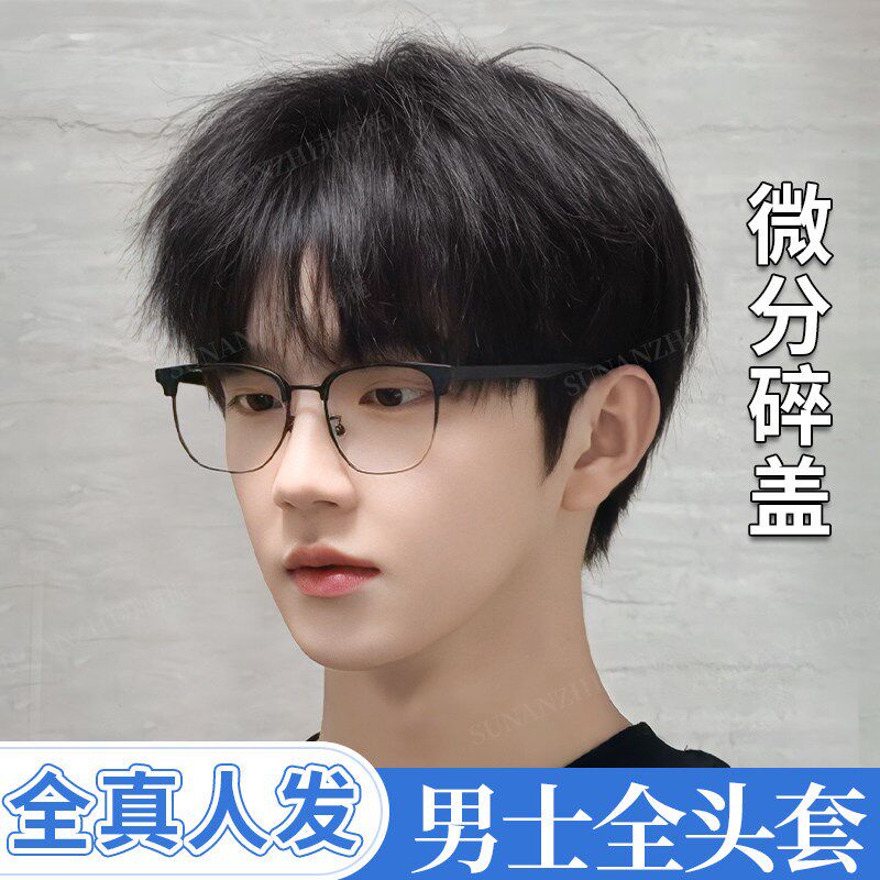 假发男士全头套韩式日常微分碎盖全真发自然蓬松潮流时尚假发头套