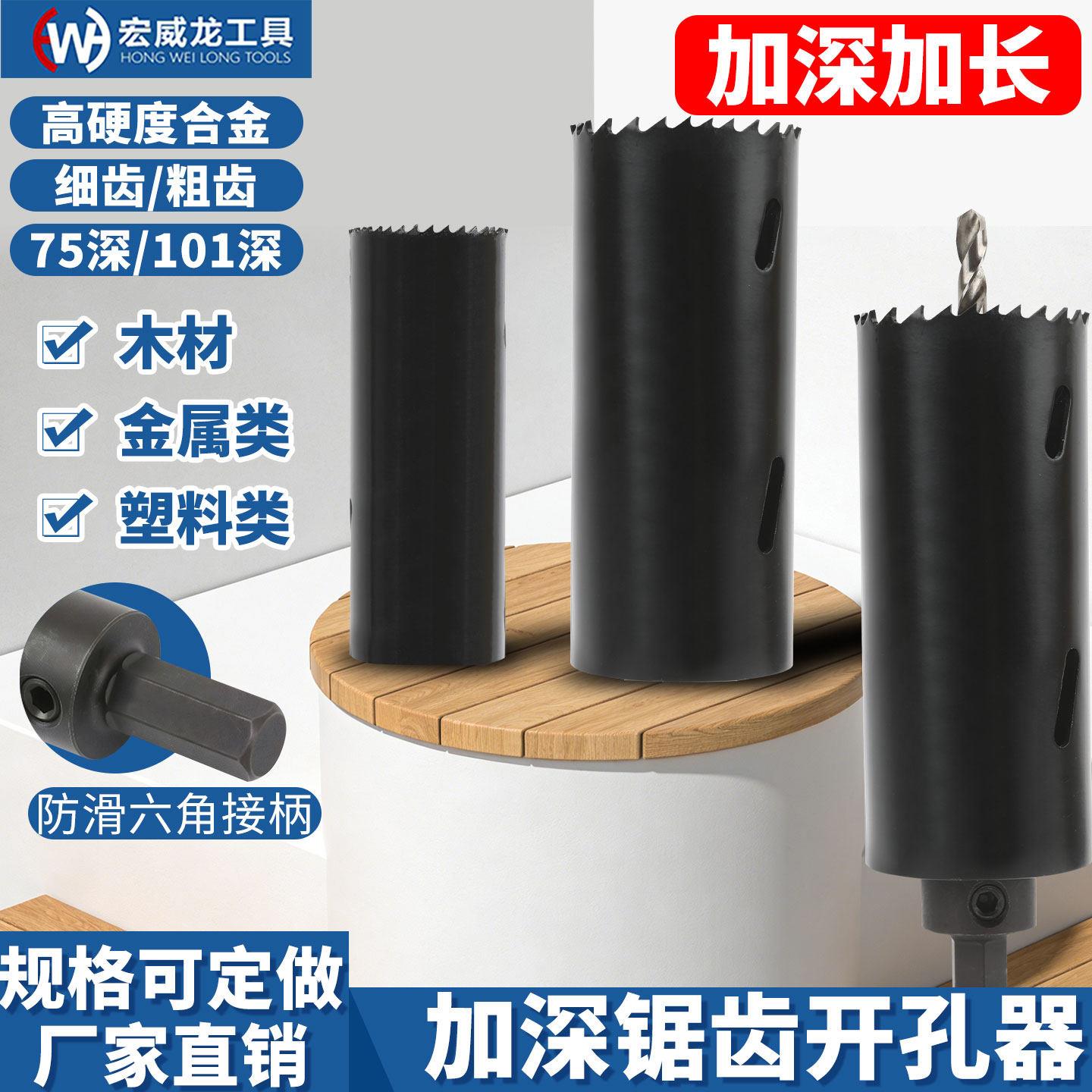 超长木工金属铝合金属加深钻孔器塑料钢管道角铁板皮方管打孔钻头