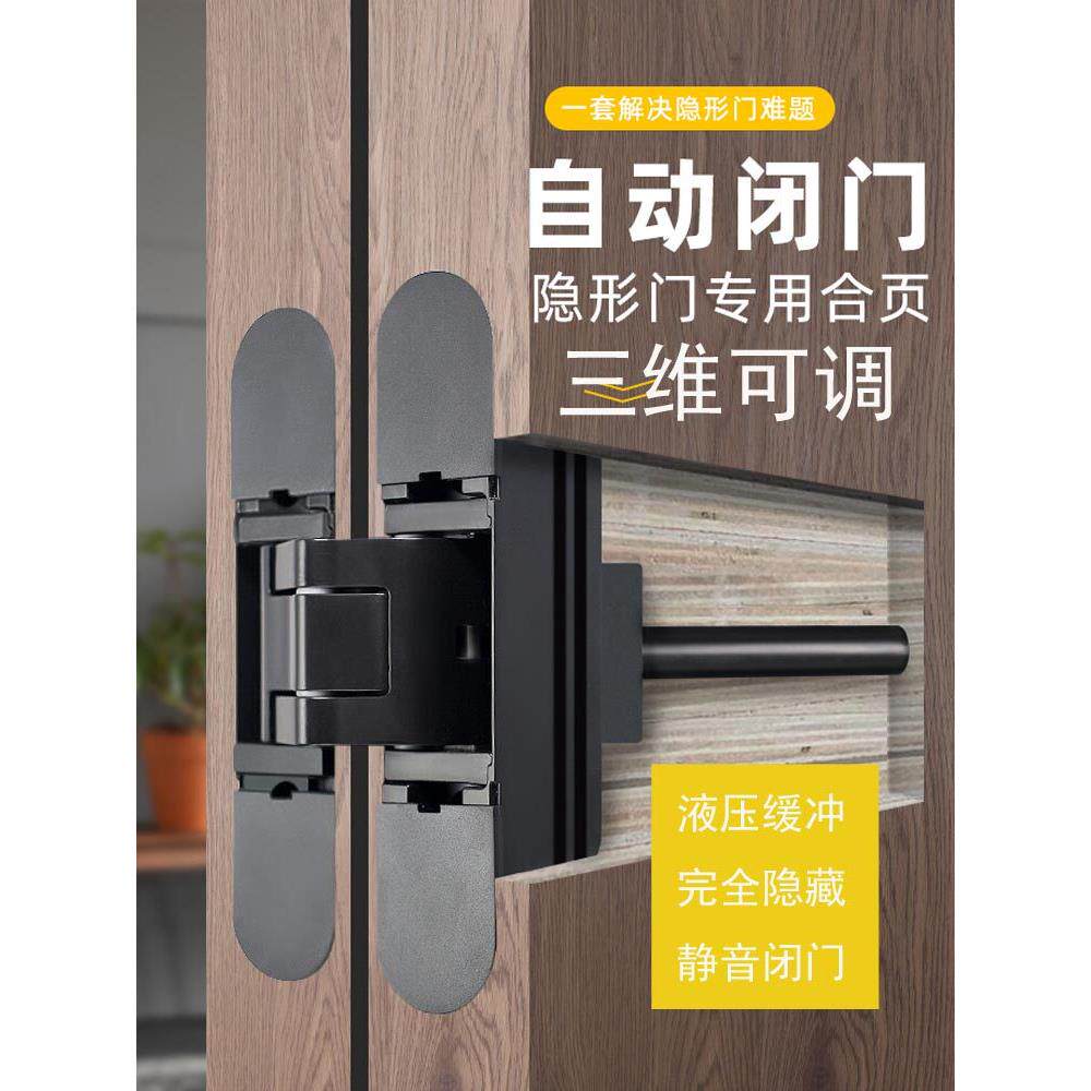 隐形门合页液压缓冲三维可调静音自动关闭暗藏内外开木门回弹铰炼