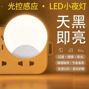 智能夜光灯晚上自动亮光控灯天黑即亮插电式人体感应灯卧室小夜灯