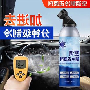 汽车空调冰点还原剂快速制冷雪种冷冻液车内修复冷媒夏天降温利器