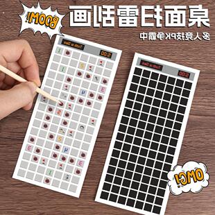 YUELU创意扫雷刮刮画卡儿童趣味互动玩具益智图画游戏学生小礼物