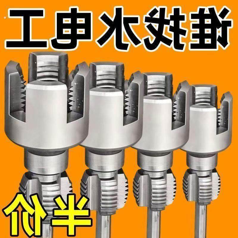 爆款家用水管内外丝开丝器46分通用新型电钻攻丝工具PPRPEPVC适用,五金/工具,其他丝锥,淘宝优惠券,粉丝福利购,淘宝优惠卷