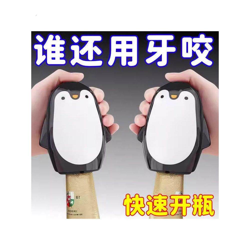 企鹅按压式开瓶器密封红酒塞家用啤酒瓶专用起子创意多功能家用款