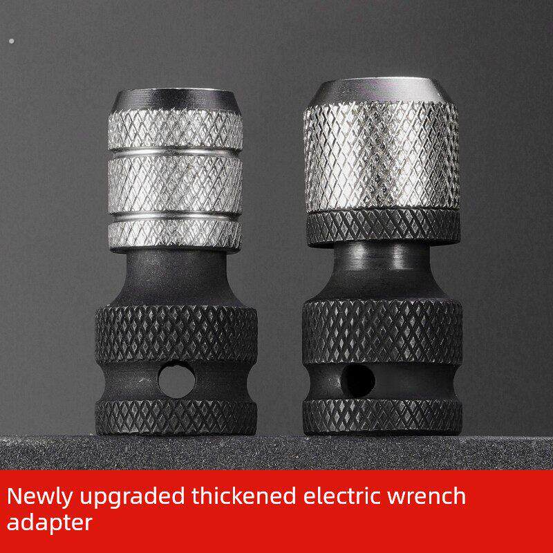 德国电动扳手转换器通用多功能电钻风炮转换接头电板插座钻头