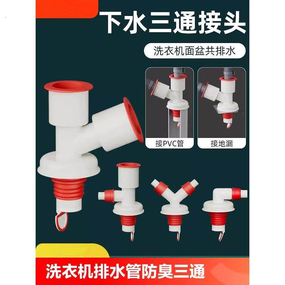 洗衣机排水管防臭三通下水管地漏专用接头pvc管y型三头通三叉直通