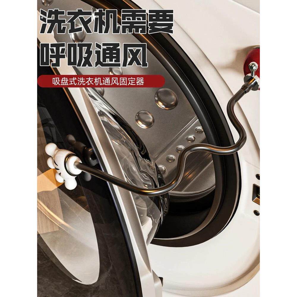 轻型豪华吸盘家用洗衣机开门支撑杆鼓架通风防霉防臭伸缩家用洗衣