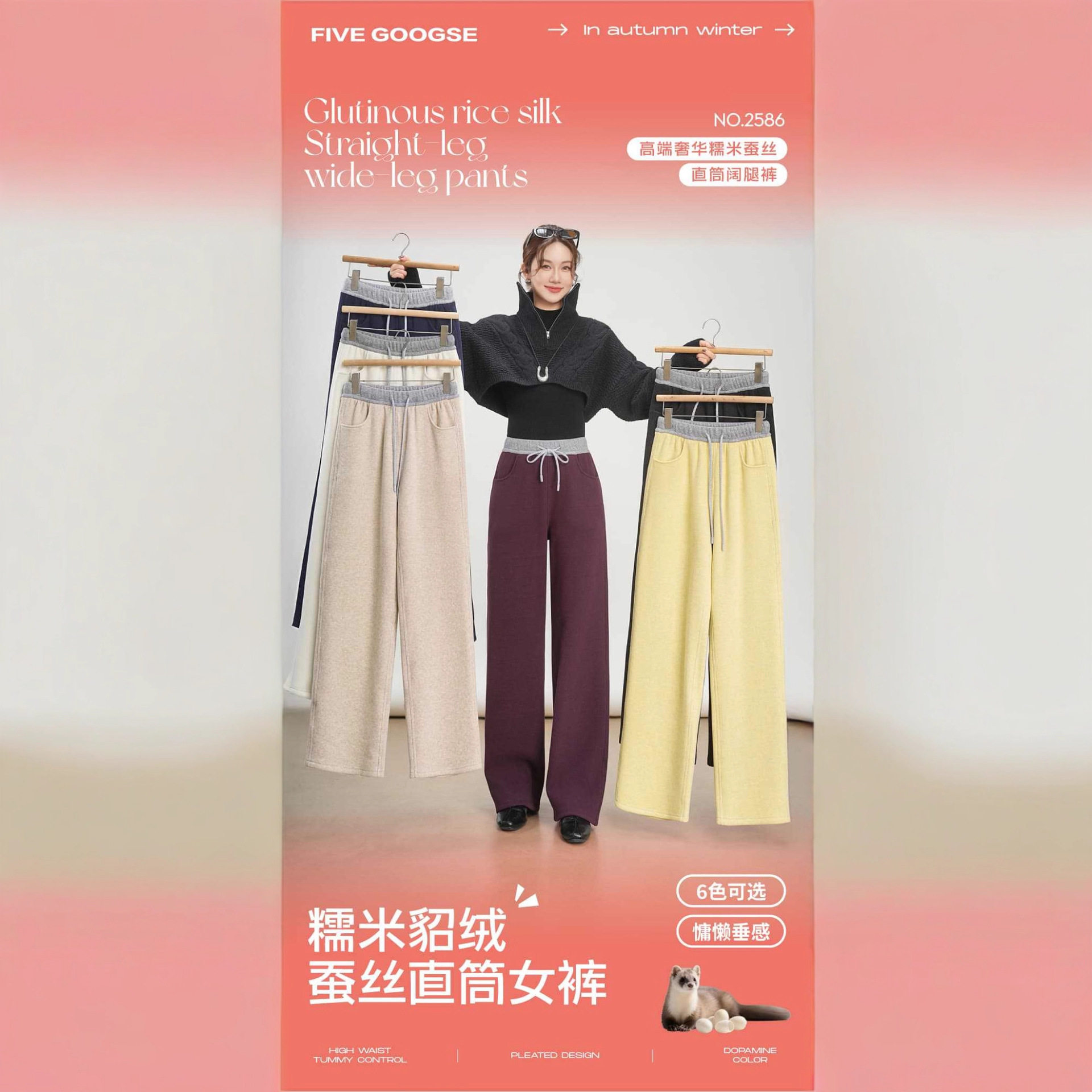 五只白鹅2586羊毛蚕丝垂感直筒窄版糯米貂绒阔腿裤休闲秋冬爆款