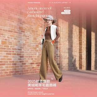 鹅公主2025年秋冬爆款美绒呢羊毛直筒裤2572女士加绒厚款阔腿窄版