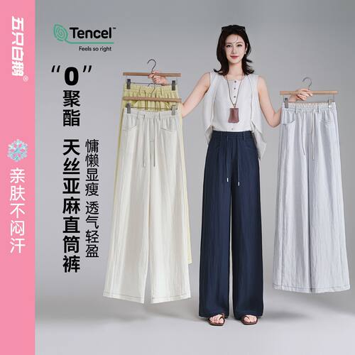 五只白鹅夏季透气高腰显瘦垂感亚麻直筒裤天丝凉感2671休闲阔腿裤
