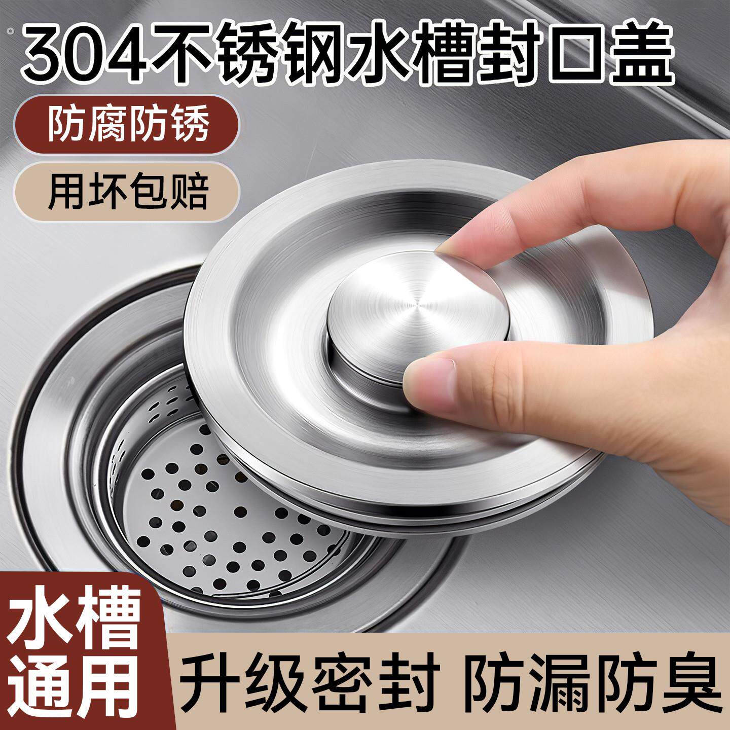 厨房水槽封口盖洗菜盆洗碗池通用道不锈钢堵盖塞子器配件