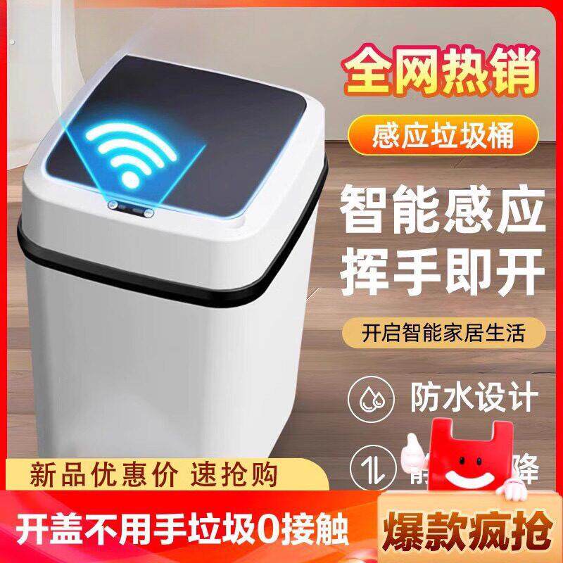 智能垃圾桶家用带盖感应式厕所客厅卫生间创意全自动电动开盖大号