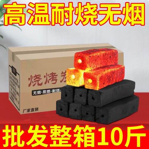 户外烧烤碳家用烤火取暖无烟环保易燃专用果木炭机制碳竹炭块钢碳